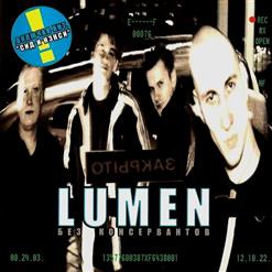 Lumen — Выходной
