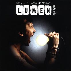 Lumen — Змей