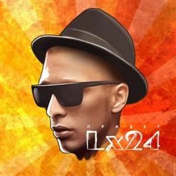 Lx24 — Ты Мой Космос