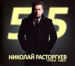 Любэ — По зелёным полям (feat. Корни и In2Nation)