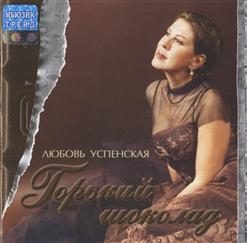 Любовь Успенская — Ветер
