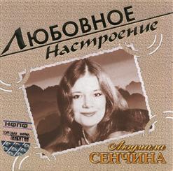Людмила Сенчина — Полевые Цветы