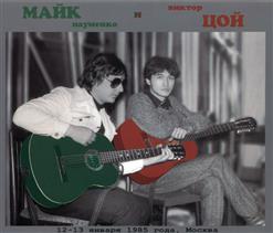 Майк Науменко — Видели Ночь