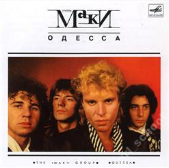 Маки — Перелетная Птица (Bonus)