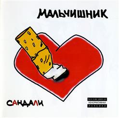 Мальчишник — Вот Это Да!