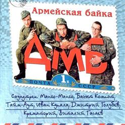 Манго-Манго — Пули Свистят