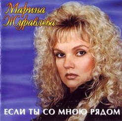Марина Журавлева — Горьким Медом