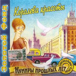 Мария Пахоменко — Качает, Качает