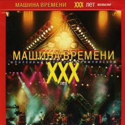 Машина времени — Битва С Дураками