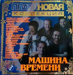Машина времени — Перекрёсток