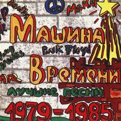 Машина времени — Песня Про Солдата
