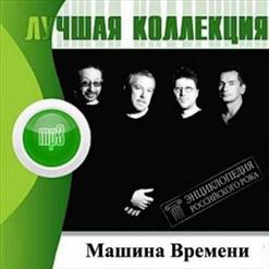 Машина времени — Шанхай Блюз