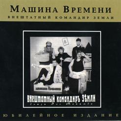 Машина времени — Знаю Только Я