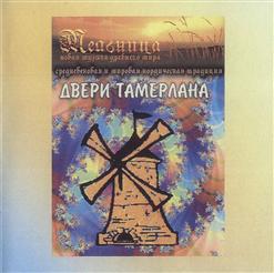 Мельница — Богиня Иштар