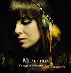 Мельница — Овечка