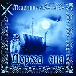 Мельница — Тарантелла