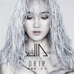 孟佳 (Meng Jia) — 给我乖 (Drip)