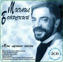 Михаил Боярский — Дворик