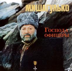 Михаил Гулько — Белая Береза