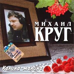 Михаил Круг — Лирическая