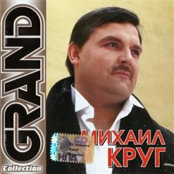 Михаил Круг — Мой Бог