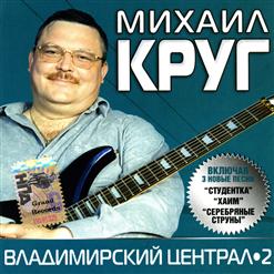 Михаил Круг — Про друзей