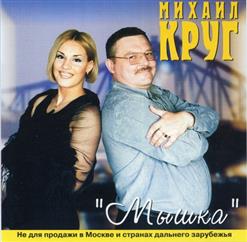Михаил Круг — В Лазурном 4