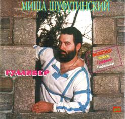 Михаил Шуфутинский — Измена