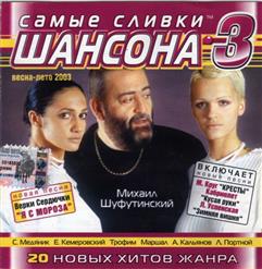 Михаил Шуфутинский — Марджанжа