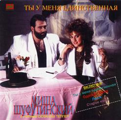 Михаил Шуфутинский — Одесса-Мама