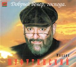 Михаил Шуфутинский — Волк