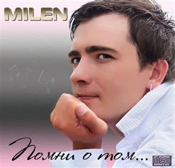 Milen — Как Же Ты Могла