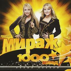 Мираж — Мерцает Ночь
