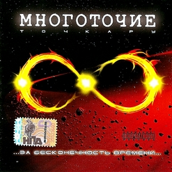 Многоточие — Синий дым