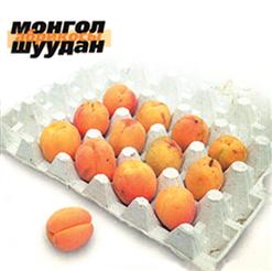 Монгол Шуудан — Любо, Братцы, Любо