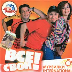 Мурзилки International — Таганка (feat.Михаил Шуфутинский)