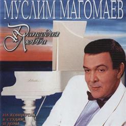 Муслим Магомаев — Грусть (Магомаев)