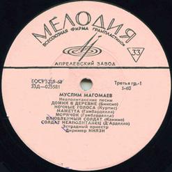 Муслим Магомаев — Мама