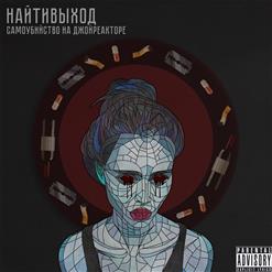 Найтивыход — Море