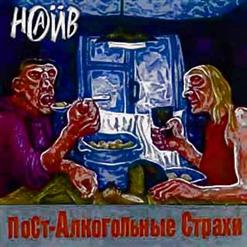 НАИВ — Утро