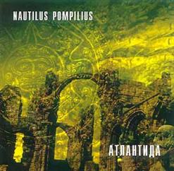Nautilus Pompilius — Бедная Птица