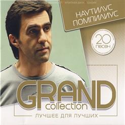 Nautilus Pompilius — Гибралтар Лабрадор