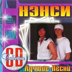 Нэнси — Мама