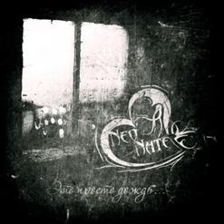 NeoNate — Дай Руку Мне