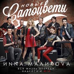 NEW Самоцветы — Ты Мне Не Снишься