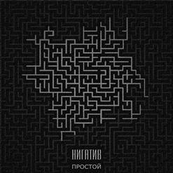 Нигатив — Дождь (Prod. By Булат A.K.A. One-Bula)