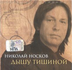 Николай Носков — Узнать Тебя
