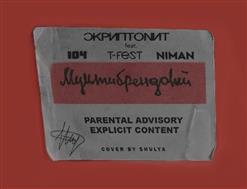 Niman — Мультибрендовый