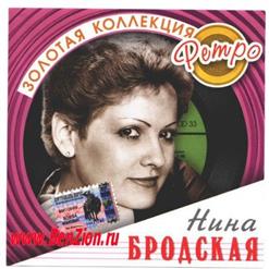Нина Бродская — Ты Говоришь Мне О Любви