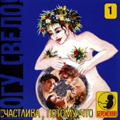Ногу свело! — Голый Клоун